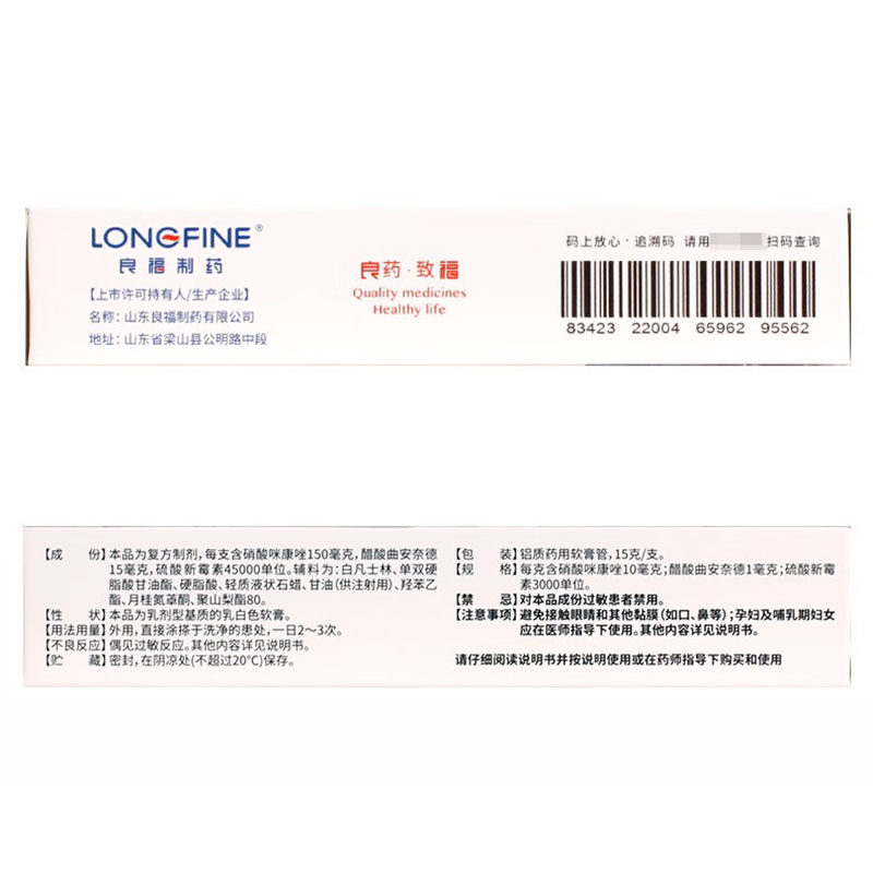 易菲莎曲咪新乳膏 15g*1支/盒湿疹接触性皮炎脂溢性皮炎体癣-图2