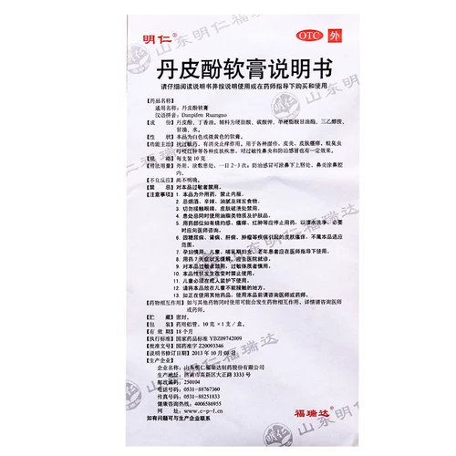 明仁 Мазь Паеонол 10 г*1/кор. Экзема Дерматит Зуд кожи Укусы комаров и клопов Покраснение и отек