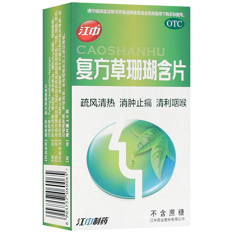 江中 复方草珊瑚含片1.0g*24片/盒 疏风清热消肿止痛清咽喉肿痛咽