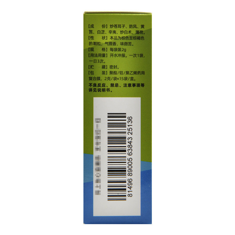华西牌 通窍鼻炎颗粒 2g*15袋/盒 散风消炎宣通鼻窍鼻渊鼻塞流涕