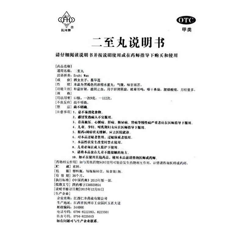 抚河 二至丸 60g*1瓶/盒 肝肾阴虚