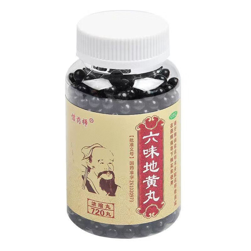 信药师 六味地黄丸(浓缩丸) 720丸*1瓶/盒 滋阴补肾用于肾阴亏损