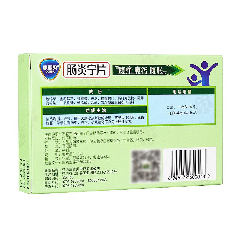 康恩贝 肠炎宁片 0.42g*24片/盒 清热利湿泄泻大便泄泻腹痛腹胀急