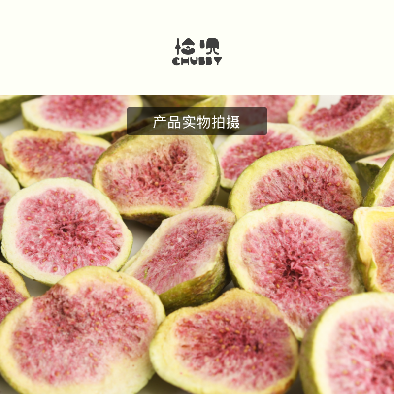 冻干青皮无花果50克威海特产无涂层无添加零食雪花酥材料包邮 - 图0