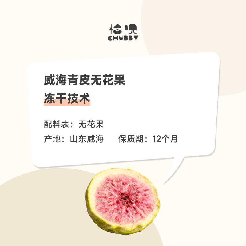 冻干青皮无花果50克威海特产无涂层无添加零食雪花酥材料包邮 - 图3