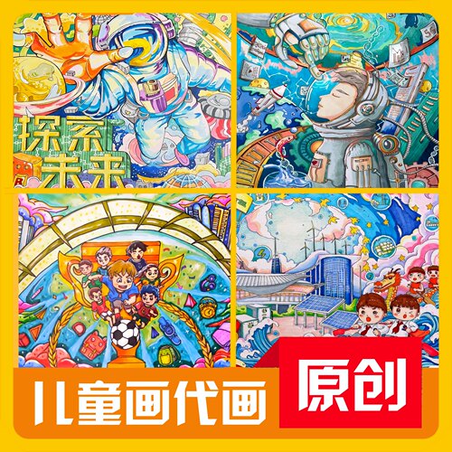 手抄报代画儿童画手绘水彩科幻画画美术作品绘画小报线稿设计定制 - 图1