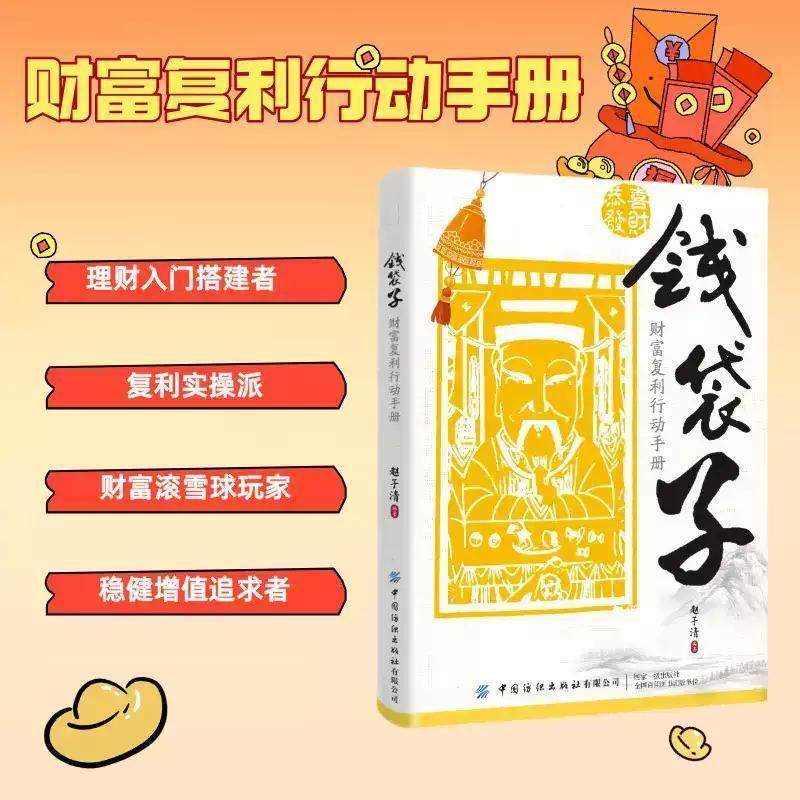 【抖音同款】钱袋子财富复利行动手册 掌握稳健增值理财复利赚钱的底层逻辑精准复利致富手册理财入门搭建者正版书籍,淘宝优惠券,粉丝福利购,淘宝优惠卷