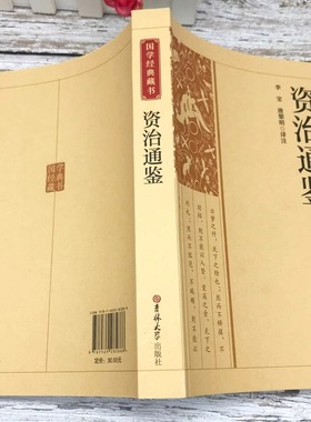 正版书籍 资治通鉴 原著文白对照白话版关于历史类书籍春秋战国古