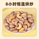 Xinjiang Cashew Nuts