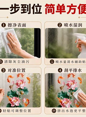 荷花锦鲤玻璃静电贴净秽招财