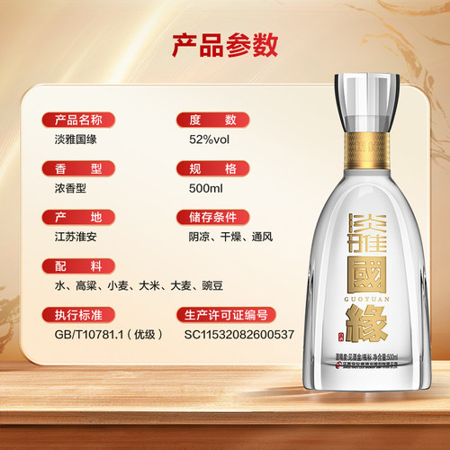 【52度原箱】淡雅国缘醇厚型高档白酒水纯粮食酿今世缘500ml*6 - 图3