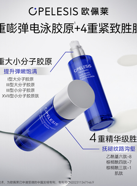 欧佩莱胶原水乳套装 抗皱紧致舒缓保湿修护补水护肤-千惠