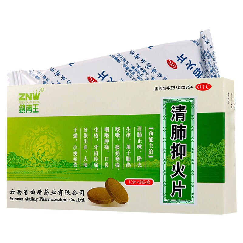 镇南王 清肺抑火片0.6g*24片咽喉肿痛、牙齿疼痛、肺热咳嗽 - 图0