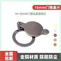 Cat eye shelter cover entry door security door security door security door mirror shield door mirror shelter with decorative back cover sheet anti-peep protection cover