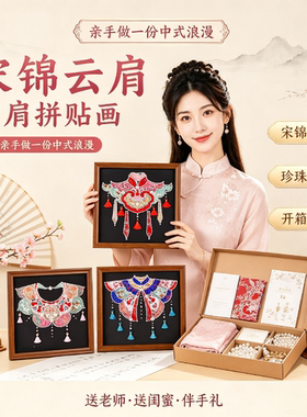 宋锦手工diy材料拼布拼贴画带框