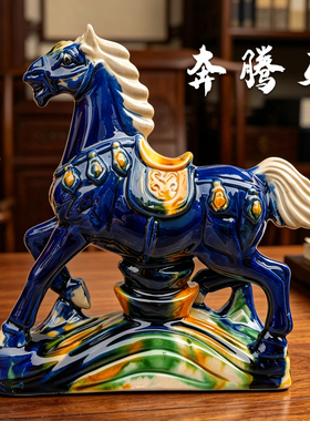 唐三彩马摆件陶瓷马到成功招财