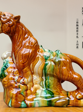 陶瓷上山虎摆件家居客厅办公室