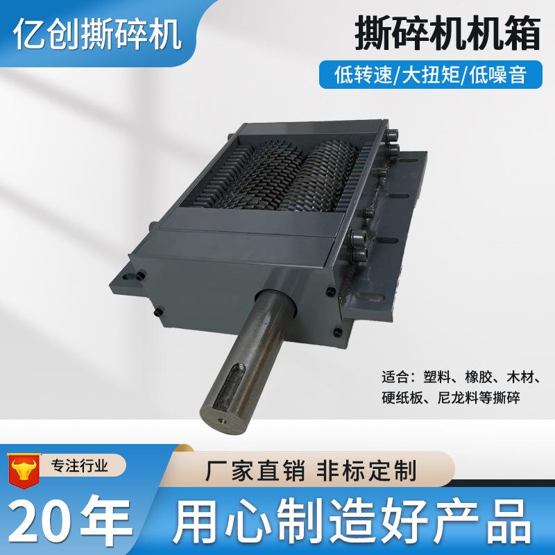 Shredder case small plastic shredder case food waste metal shredder manufacturer with excellent materials