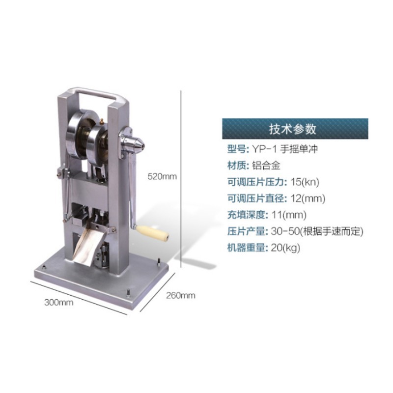 小型单冲手摇压片机手动家用药片奶片实验室中药材粉末压片机 - 图2