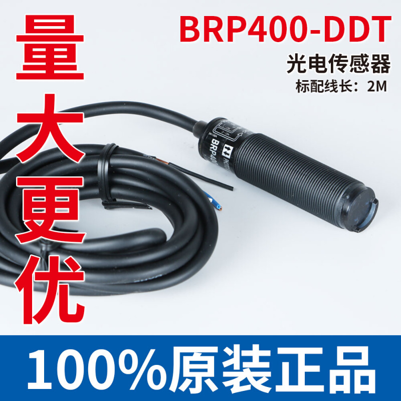 光电开关BR400-DDT-P BR100-DDT传感器BR100-DDT-P BR400-DDT-C-P-图2