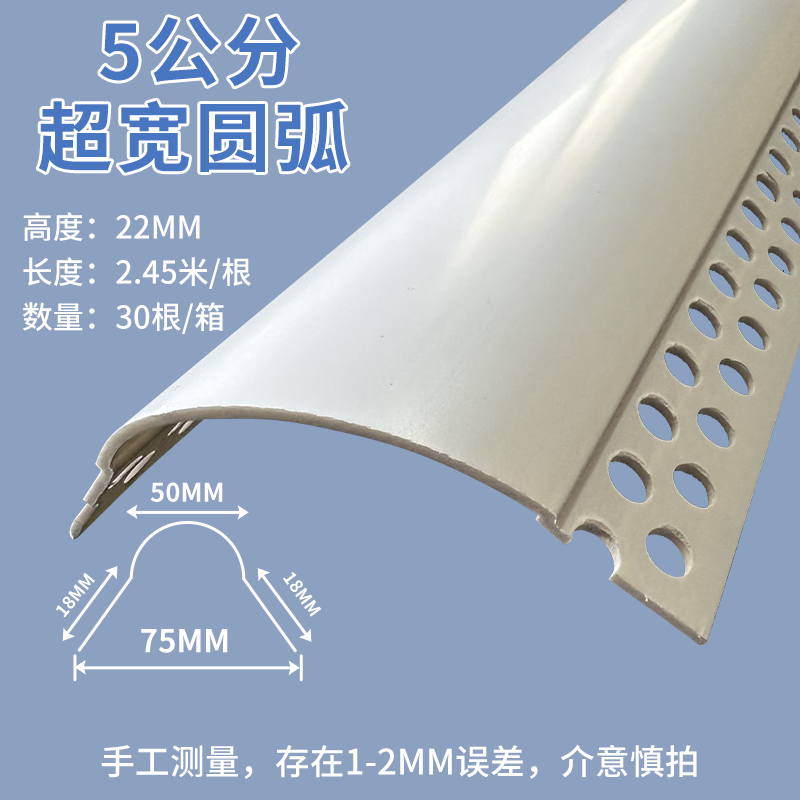 超大圆弧10公分圆弧阳角条收边条包梁弧形阳线条5公分墙角保护条 - 图1