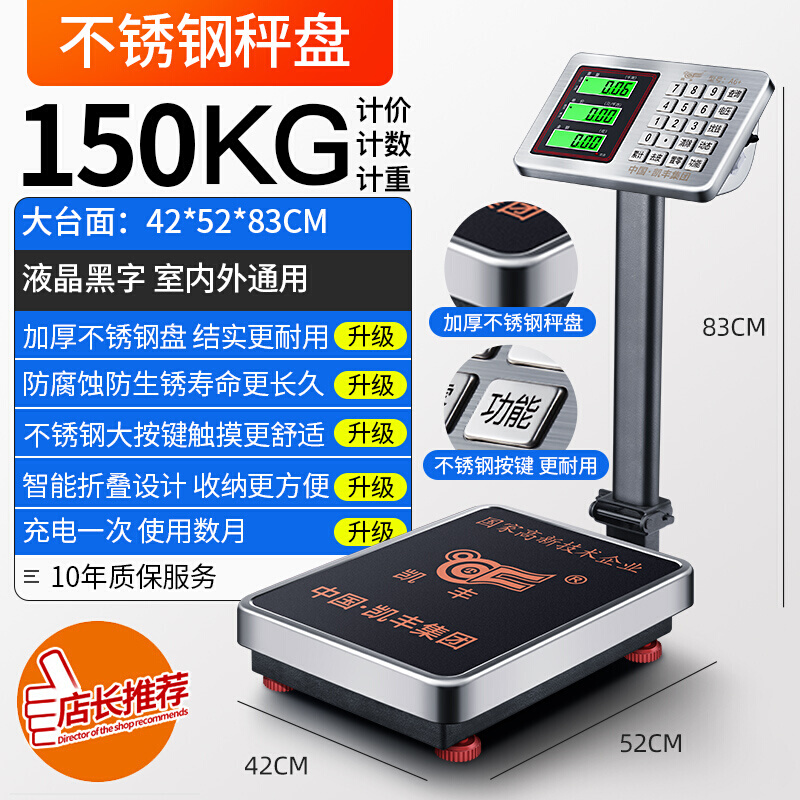 凯丰电子秤商用台秤100kg150公斤高精度称重电子称家用小型充电磅 - 图3