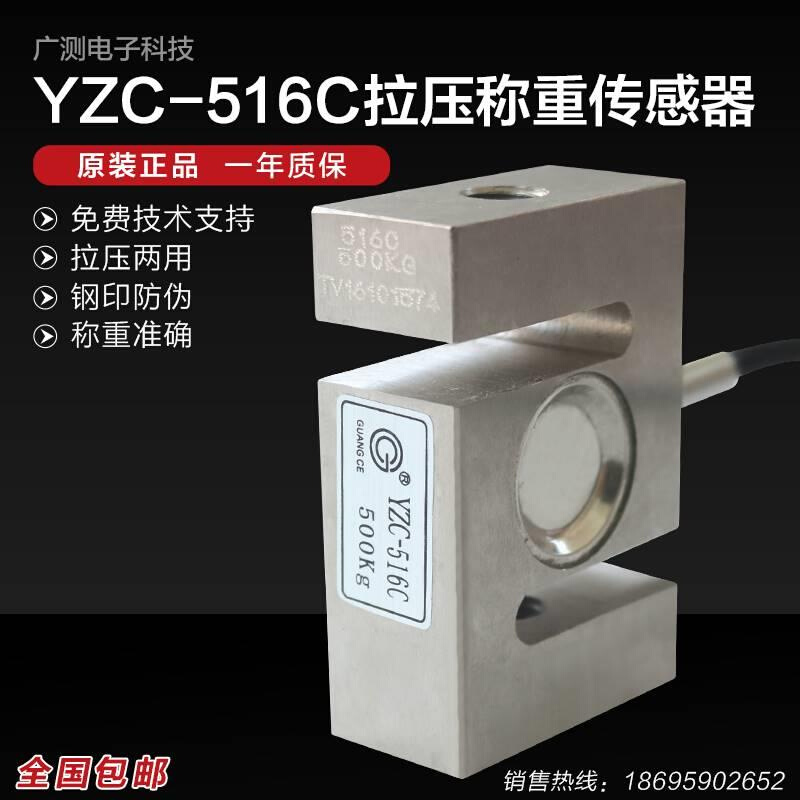 广测516C称重传感器S型拉压力传感器测力传感器100/200KG/YZC-516-图0