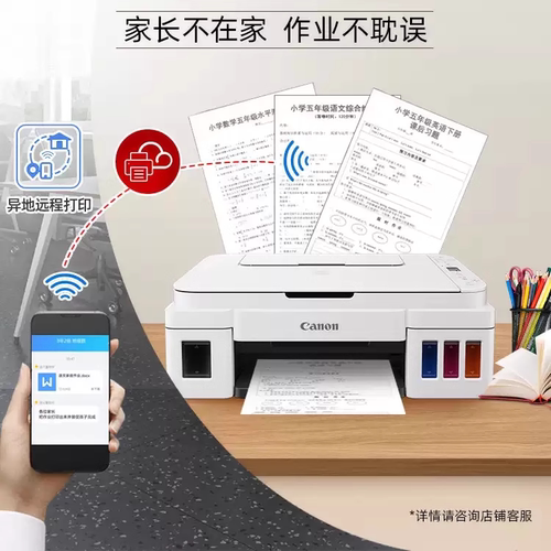 【李佳琦直播间】佳能G3810家用小型打印机复印扫描一体机可连手机无线连供墨仓式彩色学生作业照片办公 234 - 图0