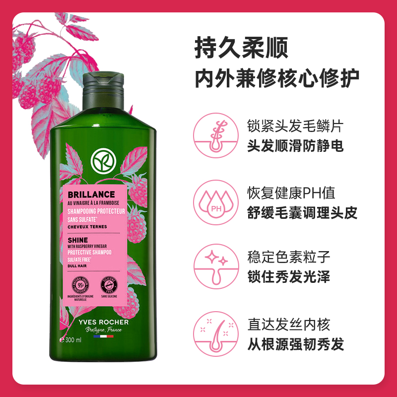 YvesRocher伊夫黎雪光泽洗发水修复头发干枯毛躁分叉柔顺300ML