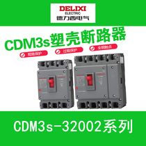 Dresy plastic shell breaker CDM3s series 3200 32002 43002 43002 air switch 3P80A125A