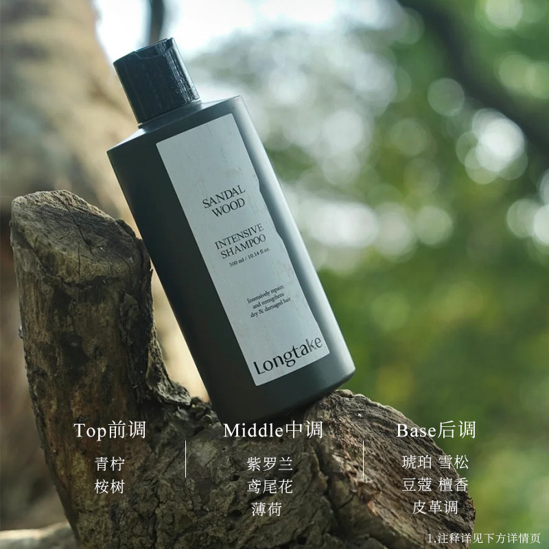 longtake雪野松檀木质香洗发水清爽控油蓬松持久留香护发精油发膜