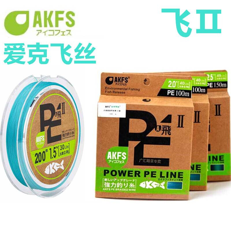 新品AKFS爱克飞丝2代100-150-200m远投顺滑强力路亚线 - 图3