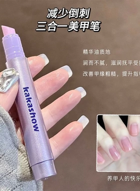 kakashow美甲精华笔去死皮修甲护甲指缘油营养美甲精华笔3合1