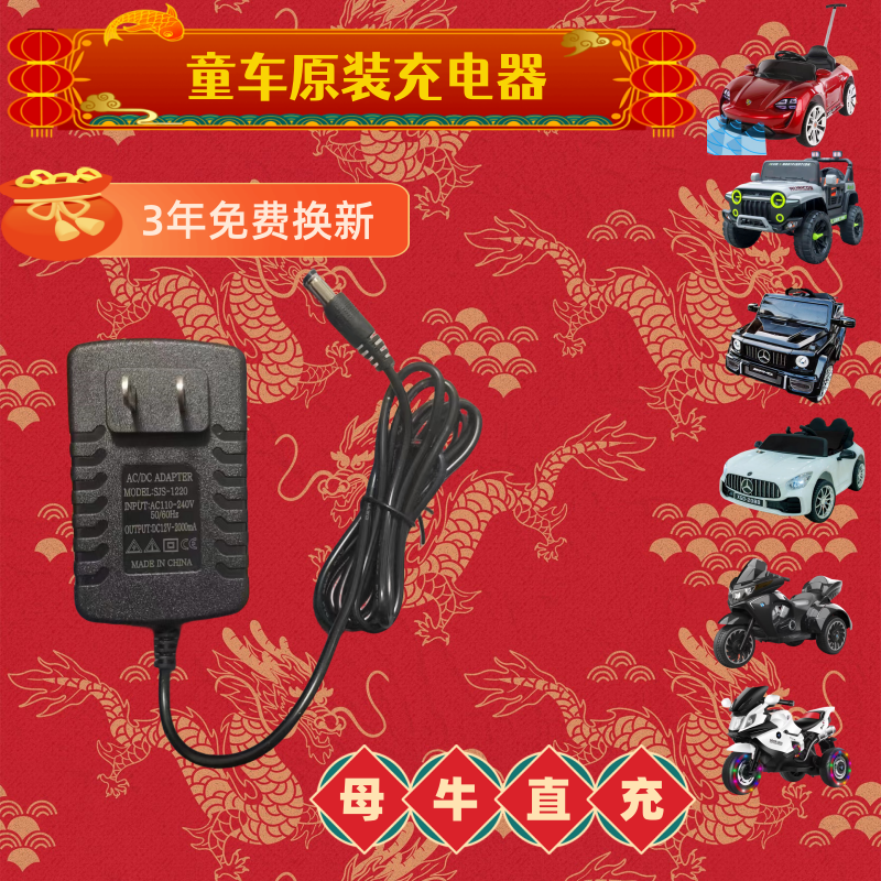 儿童电动车童车充电器摩托玩具汽车6V12V圆孔冲电器适配遥控四轮 - 图0