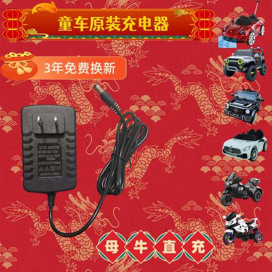 Children's electric vehicle charger-6V12V universal round hole