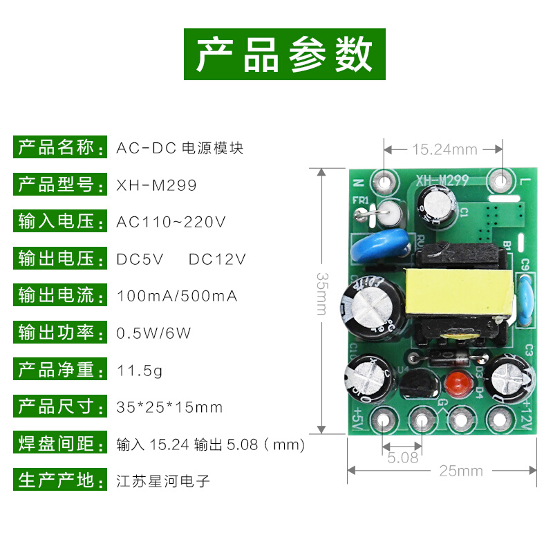 XH-M299 开关电源模块AC-DC隔离PCB板输入110-220V输出12V0.5A 5V - 图0