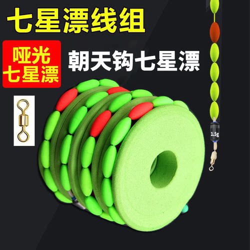 传统钓8字环七星漂朝天钩线组45度斜穿孔金海夕绑好漂套装台钓 - 图1