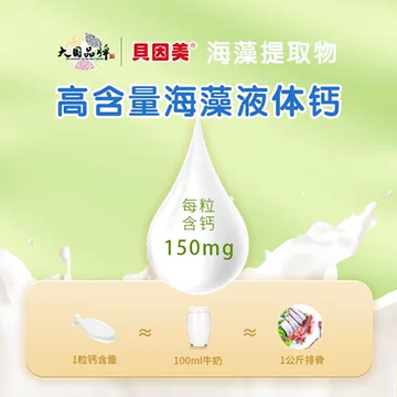 贝因美海藻钙铁锌滴剂 宝宝营养补充佳品[110元优惠券]-寻折猪