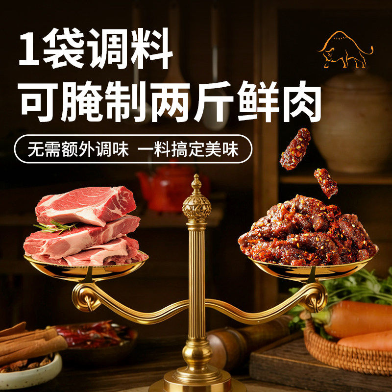 牛肉干腌制料腌牛肉干专用调料自制香辣五香麻辣风干肉猪肉干腌料,淘宝优惠券,粉丝福利购,淘宝优惠卷