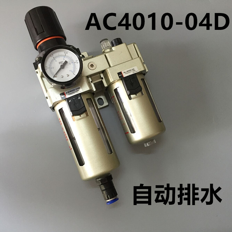 自动排水空压机过滤器AC2010-02D AC3010-03D AC4010-04D两联件-图1