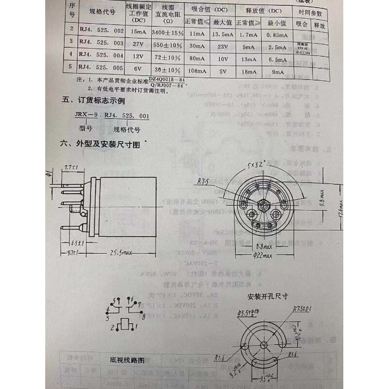 JRX-9 RJ4.525.003 27VDC 全新原装二常开二常闭金属罩密封继电器 - 图1