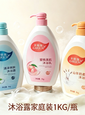绿叶卡丽施蜜桃美肌沐浴乳山羊奶柔润清凉爽肤沐浴露家庭装1KG/瓶