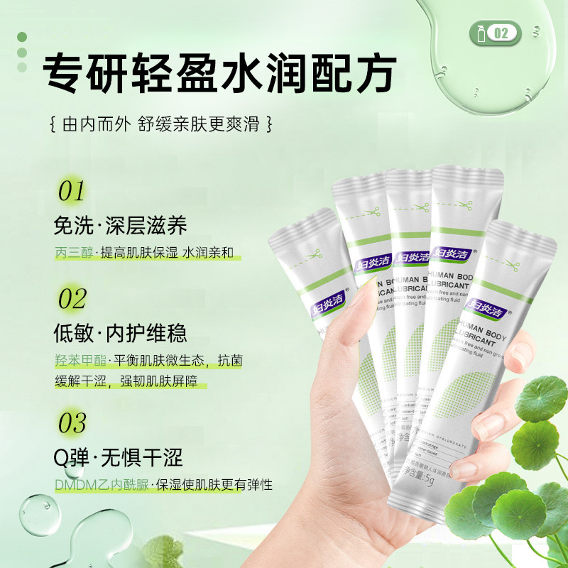 妇炎洁人体润滑液剂油便携小包夫妻房事成人用品女私处阴道干涩