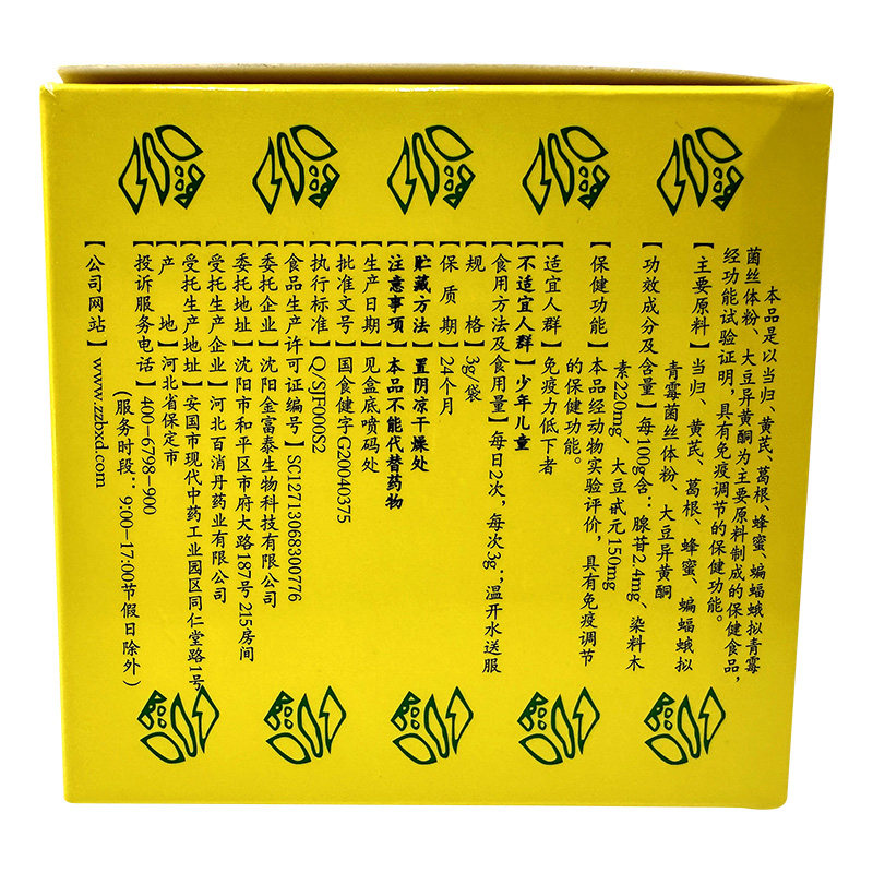  百消丹保健食品