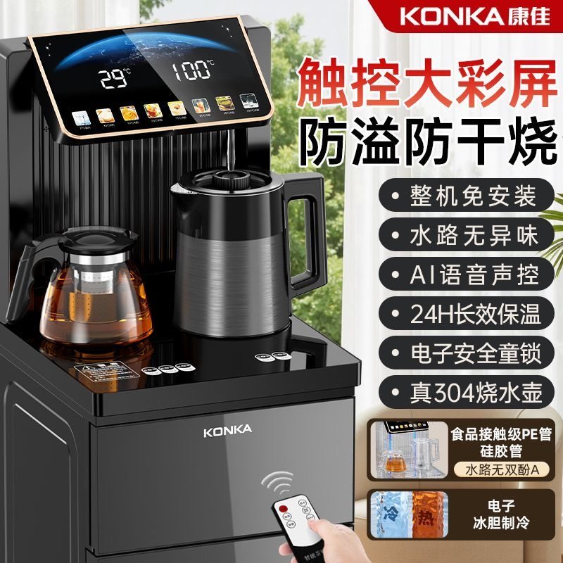 康佳智能语音茶吧机家用立式下置水桶全自动新款防溢水触屏饮水机,淘宝优惠券,粉丝福利购,淘宝优惠卷