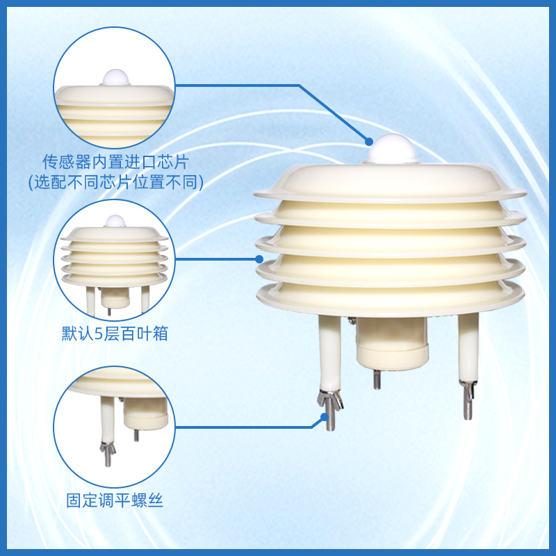 百叶箱温湿度光照二氧化碳气压噪声PM2.5传感器气象站户外