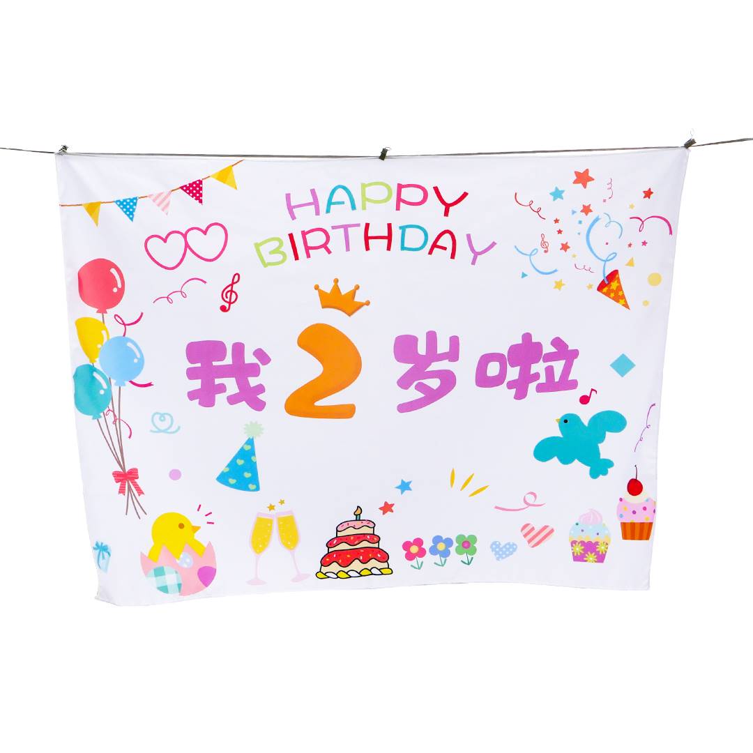 男孩生日装饰简单快乐仪式感挂布四岁布置家里周岁背景墙海报简易