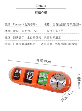 华奇Fartech自动翻页钟表客厅座钟简约卧室床头柜静音创意挂钟