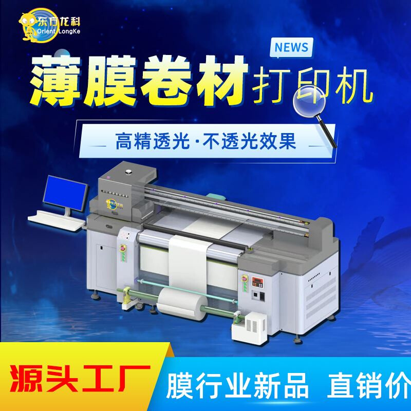 19年厂家uv打印机pvc薄膜打印机 软膜卷材打印机仪表盘喷绘机直供 - 图0