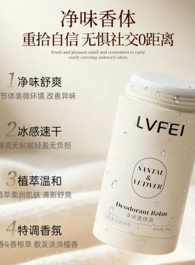 LVFEI律菲香体祛味膏腋下除臭去异味持久留香植萃温和贴身藏香